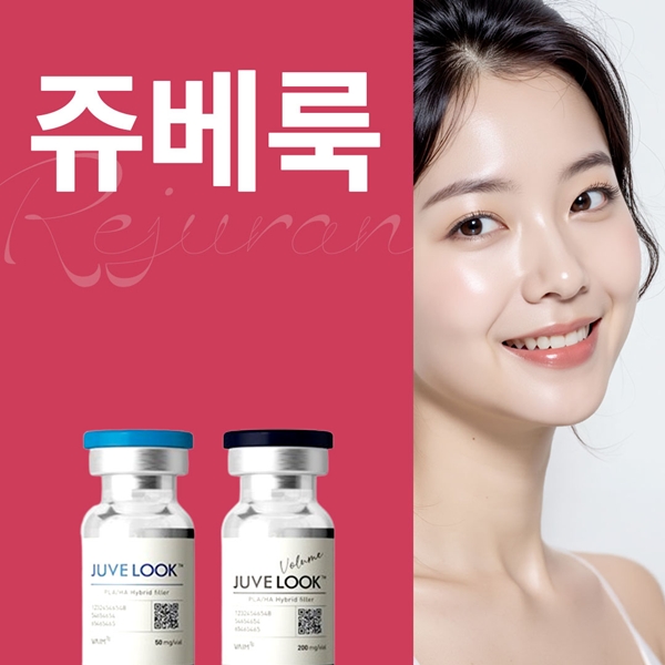 쥬베룩 콜라겐부스터